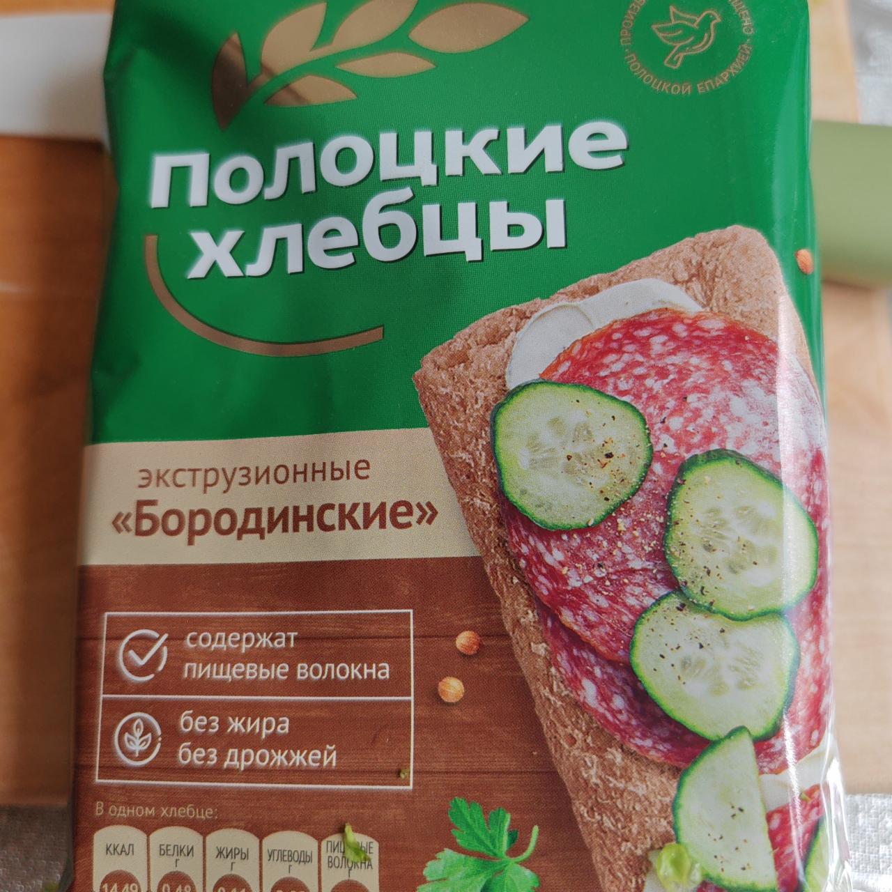 Хлебцы Полоцкие "Бородинские" 80 гр
