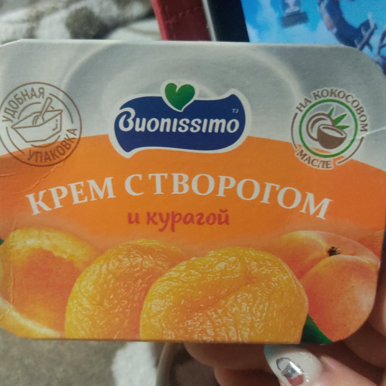 Крем с творогом и курагой 180 гр ст