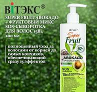 SOS сыворотка 15 в1 несмываемая авокадо+фруктовый микс 200мл.