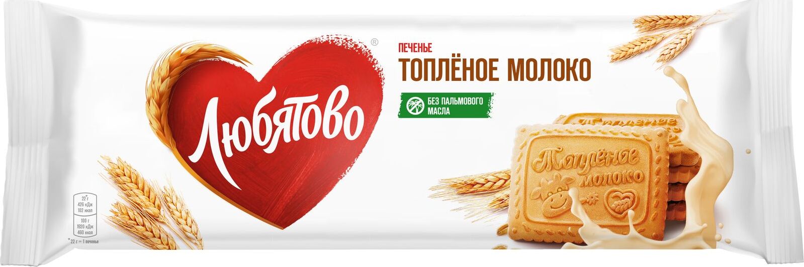 Печенье "Любятово" топленое молоко 267 гр