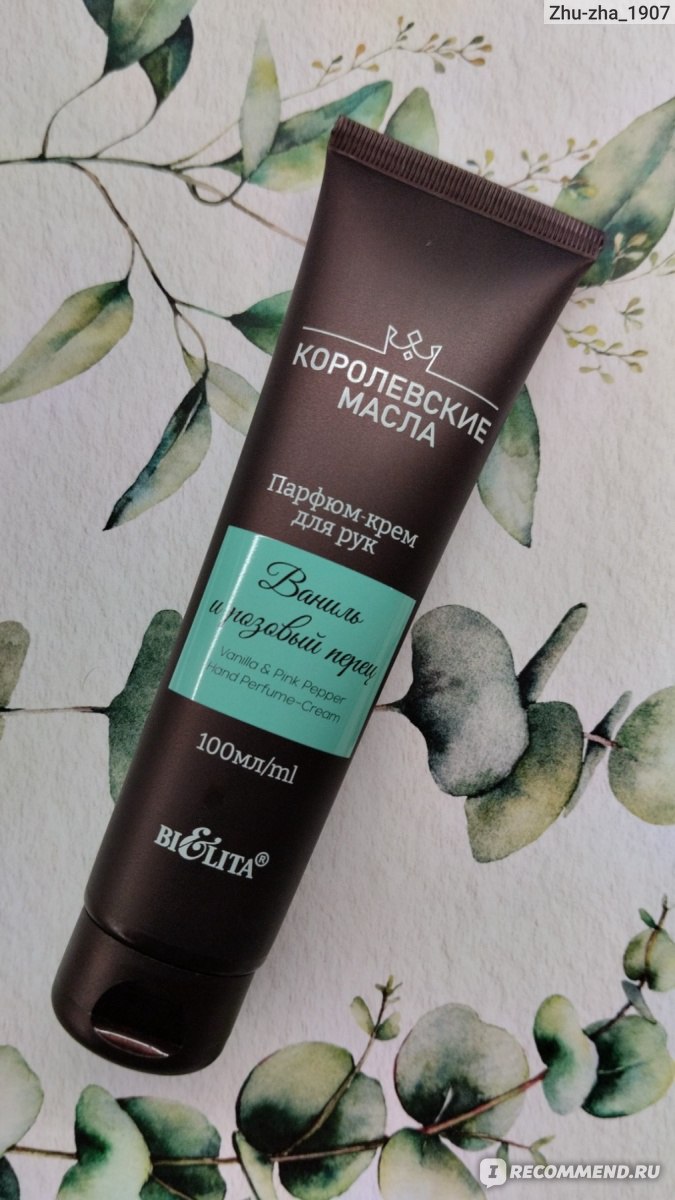 Парфюм-крем для рук Ваниль и розовый перец 100 мл