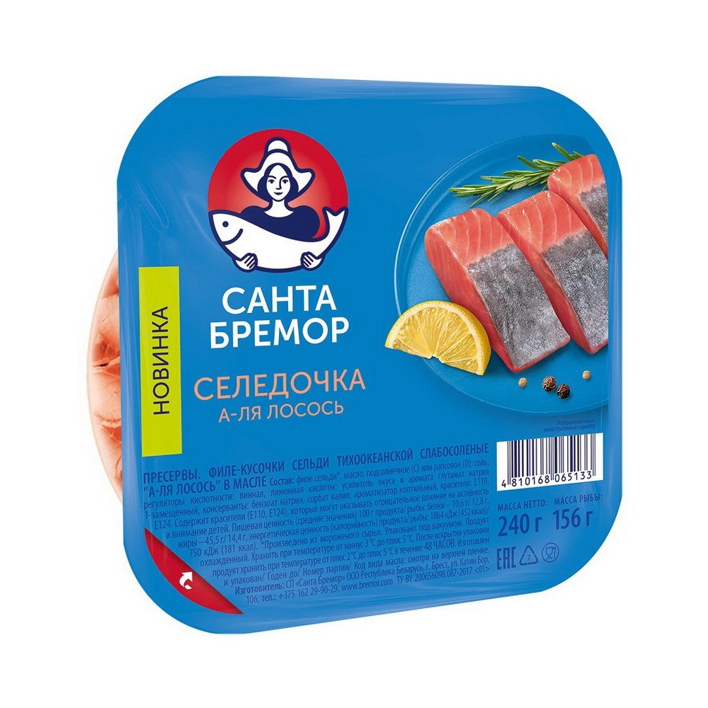 Пресервы филе- кусочки сельди А- ля лосось 240г.