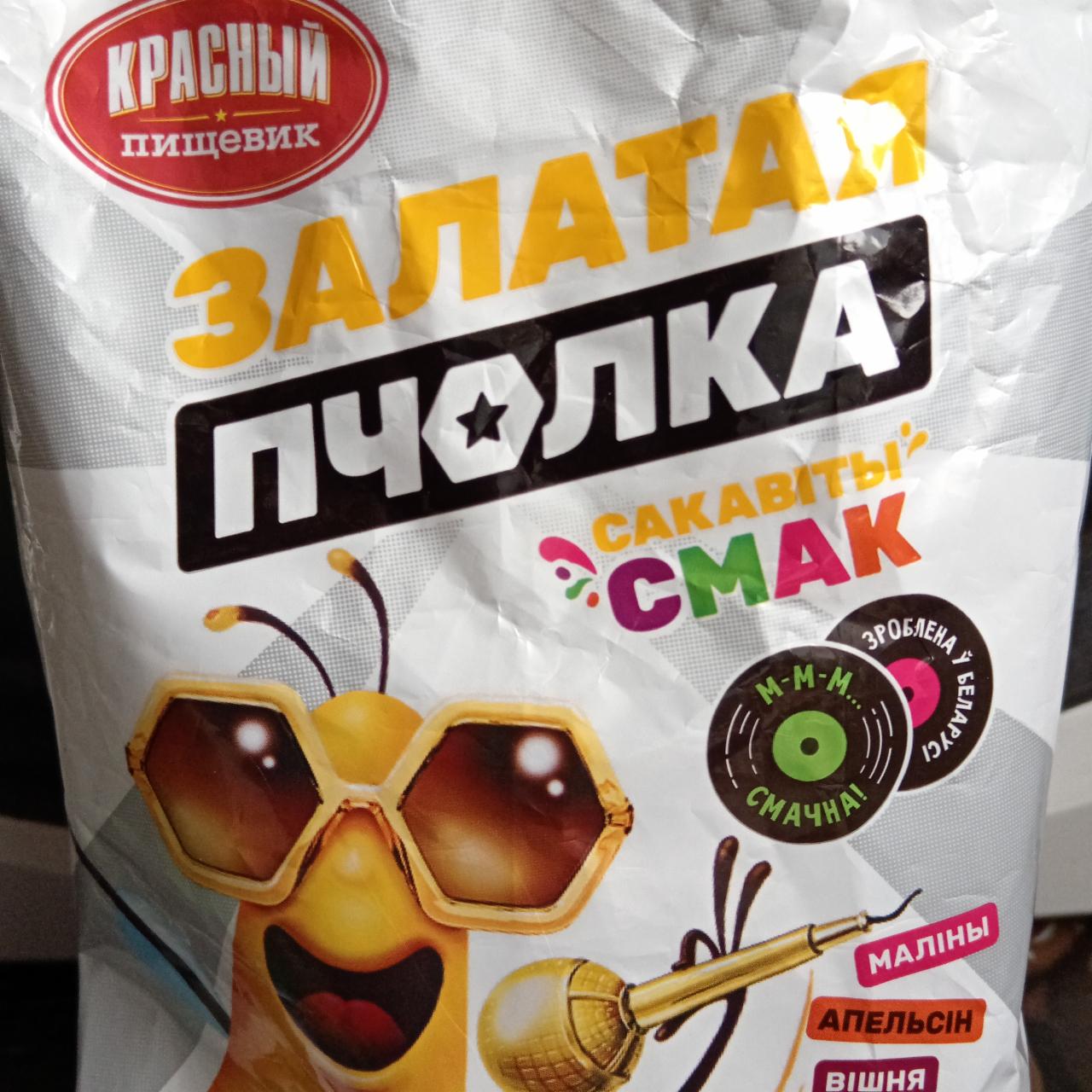 Конфеты Залатая пчолка желейные с начинкой 250г.