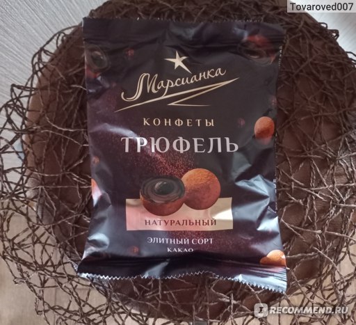 Конфеты Марсианка трюфель 180г.