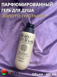 Гель для душа  MIRAGE d*ORIENT Золото пустыни 400 мл